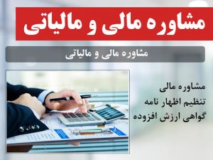 مشاوره مالیاتی